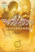 マップメイカー