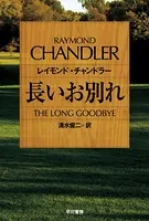 フィリップ・マーロウ