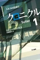 クロニクル