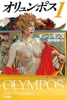 オリュンポス