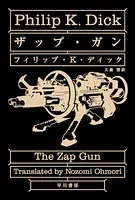 ザップ・ガン