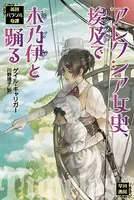 英国パラソル奇譚