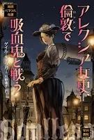 英国パラソル奇譚