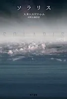 ソラリス
