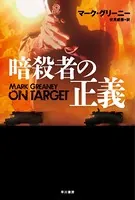 暗殺者グレイマン