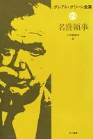 名誉領事