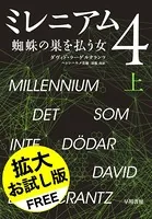 ミレニアム 拡大お試し版