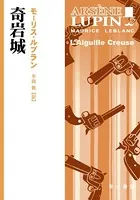 奇岩城