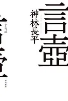 言壺