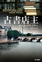 古書店主
