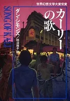 カーリーの歌