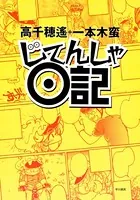 じてんしゃ日記