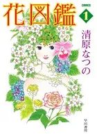 花図鑑