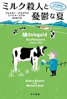 中年警部クルフティンガー