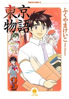 東京物語