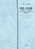 格差と再分配