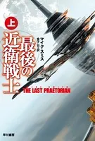 最後の近衛戦士