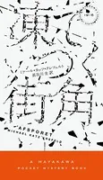 凍てつく街角