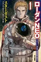 ローダンNEO