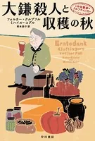中年警部クルフティンガー