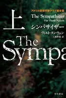 シンパサイザー