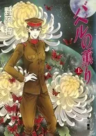 バベルの薫り
