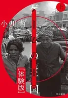 ゲームの王国
