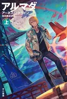 アルマダ