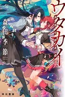 ウタカイ 異能短歌遊戯