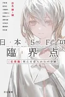 【中古】 遺響の門 サイレント・ゲート/徳間書店/中井紀夫 楽天ブックス: 遺響の門 - サイレント・ゲ-ト - 中井紀夫