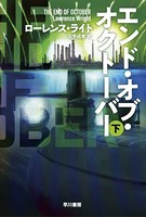 エンド・オブ・オクトーバー