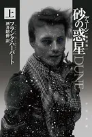 デューン・シリーズ