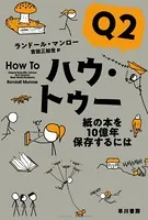 ハウ・トゥー