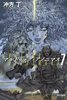 マルドゥック・アノニマス 7
