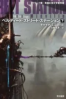 ペルディード・ストリート・ステーション