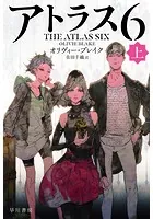 アトラス