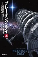 ブレーキング・デイ 減速の日