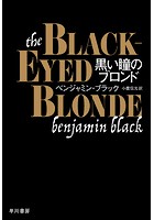 フィリップ・マーロウ〔新訳版〕