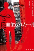 刑事ハリー・マッコイ