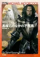 永遠の戦士 エレコーゼ