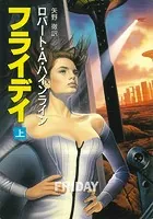 フライデイ