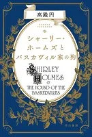 シャーリー・ホームズ