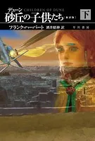 デューン・シリーズ