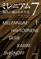 ミレニアム