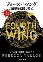 フォース・ウィング