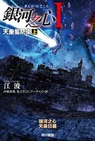 銀河之心
