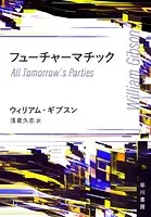 フューチャーマチック