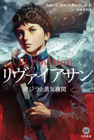リヴァイアサン