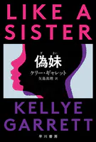 偽妹【ぎまい】