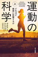 運動の科学